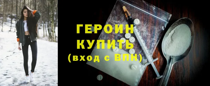 ГЕРОИН Heroin  Бирюч 